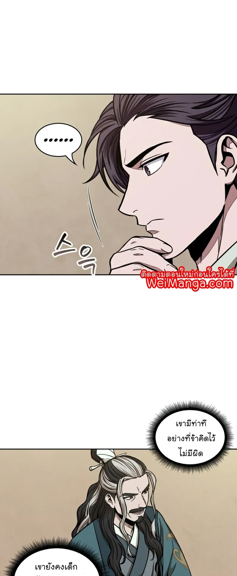 Nano Machine Chapter 101 หน้า 16