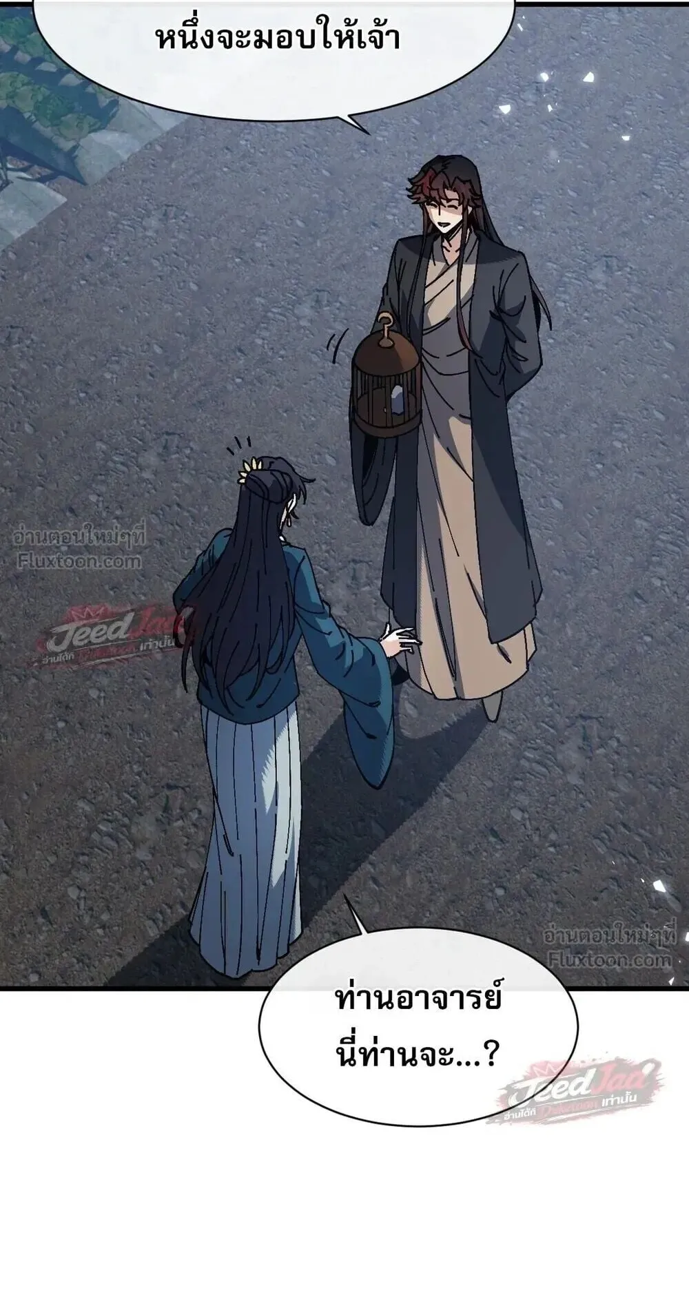 Devious Son of Heaven ตอนที่ 197 หน้า 62