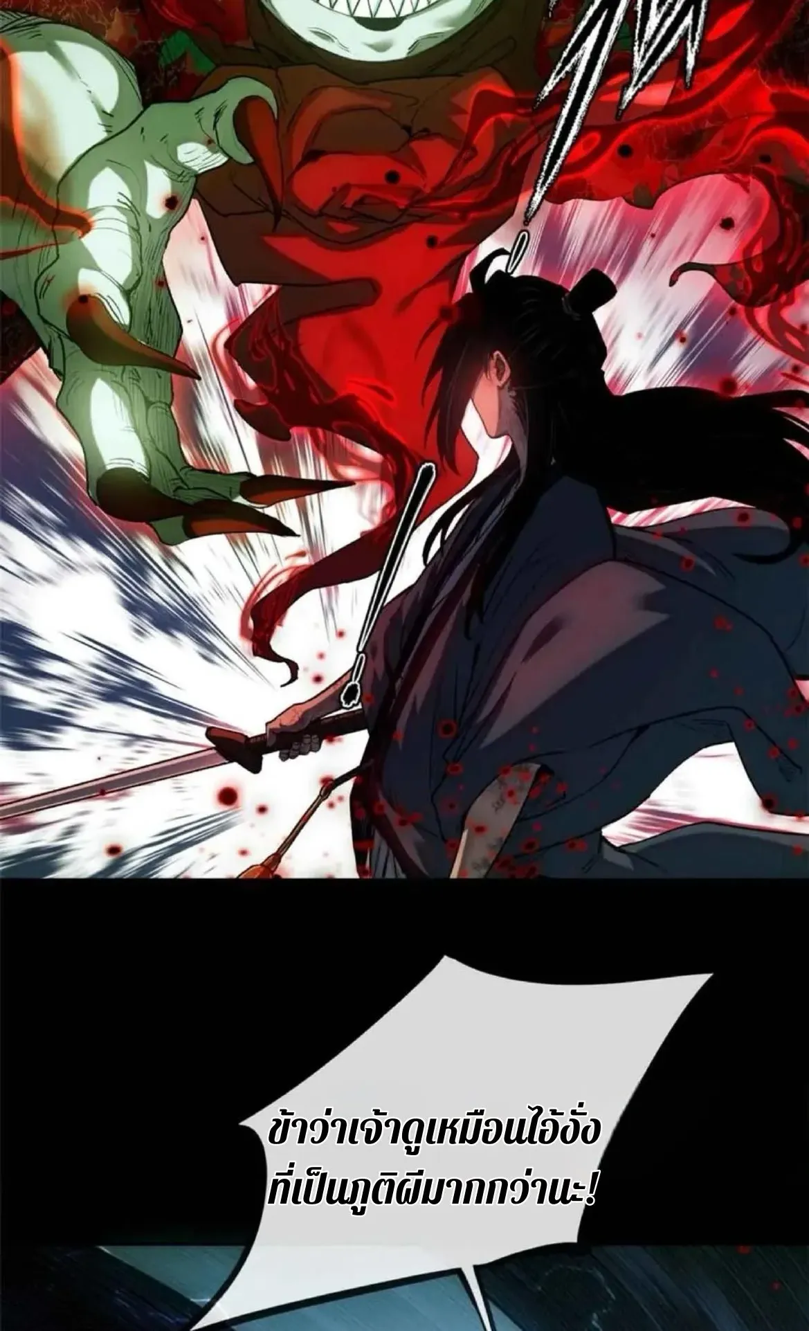 Dao of the Bizarre Immortal ตอนที่ 34 หน้า 33
