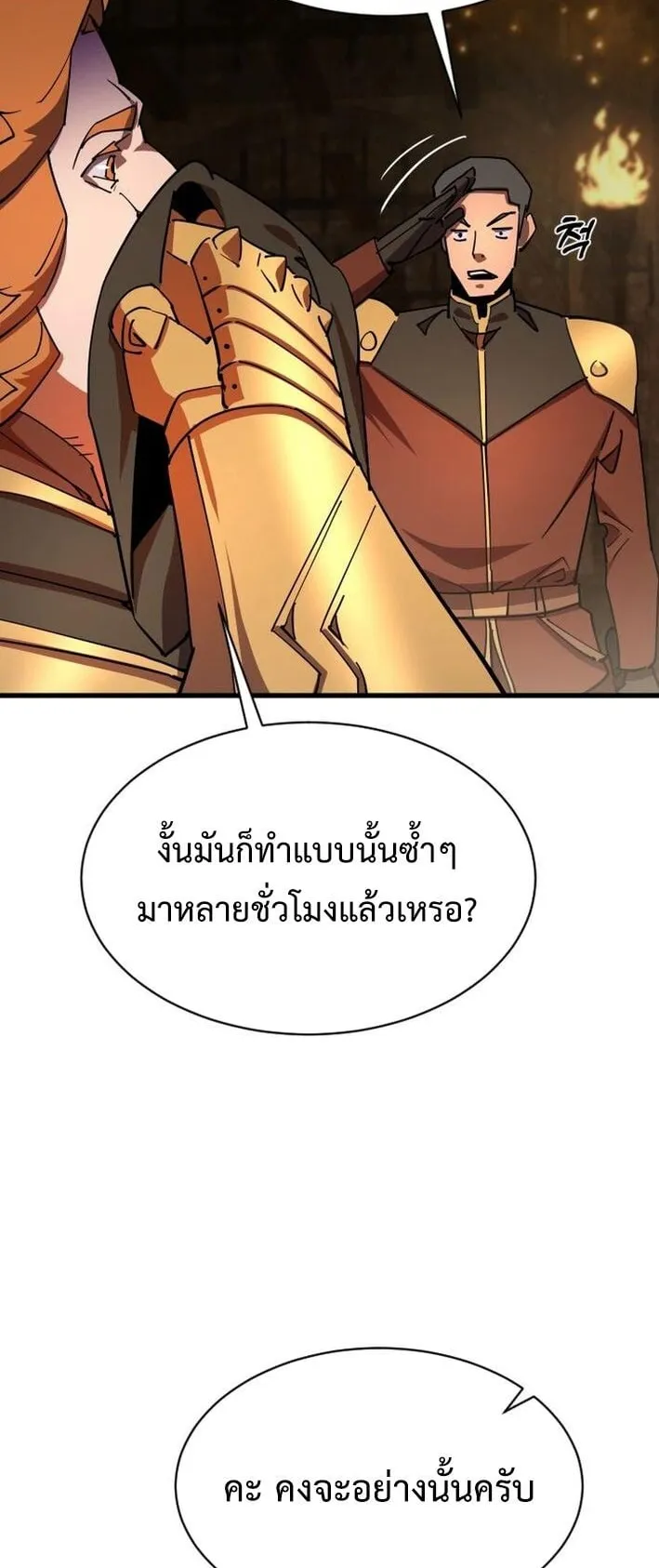 The Genius Mage Who Uses His Fists ตอนที่ 22 หน้า 28