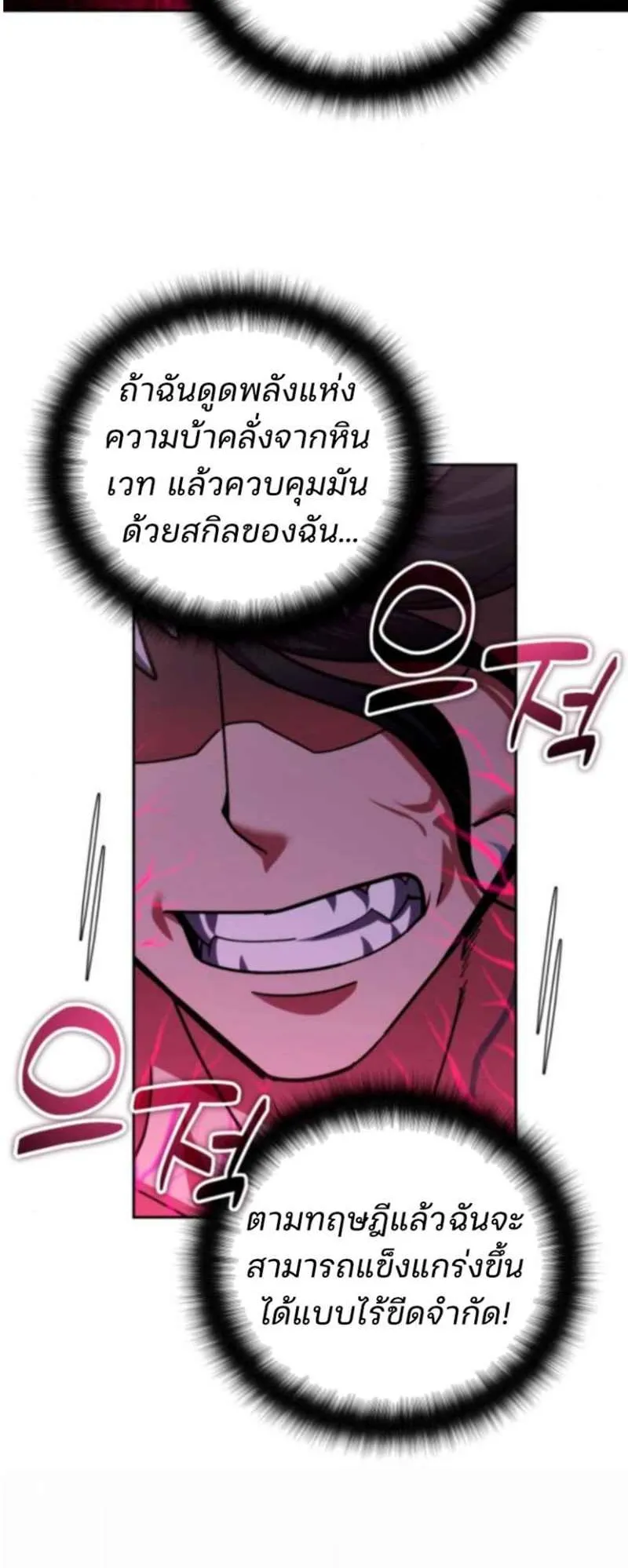 Sovereign of the Infinite Clones ตอนที่ 54 หน้า 43