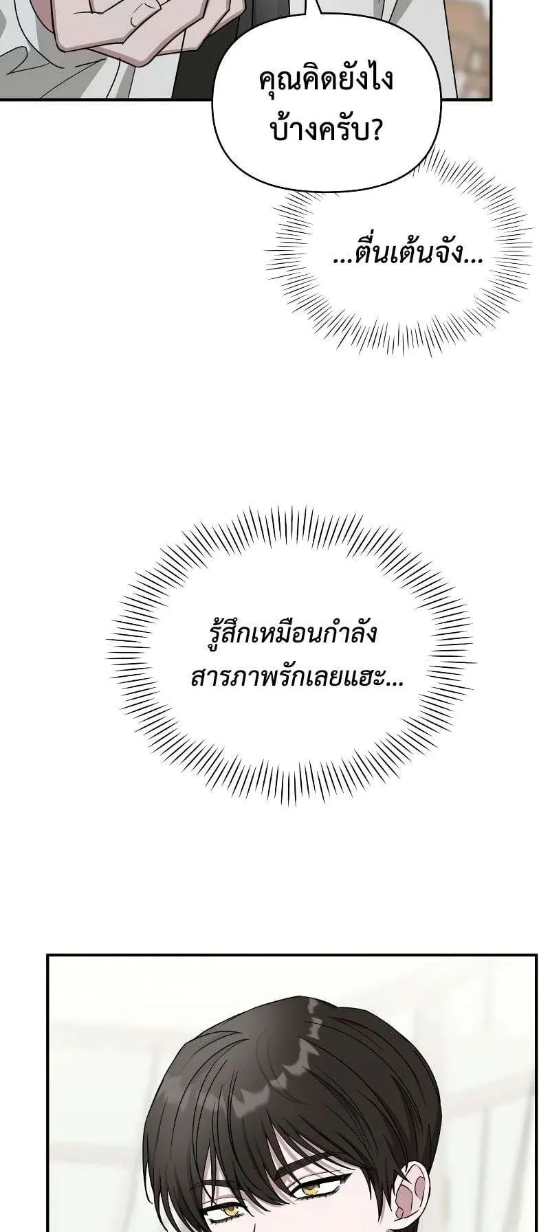 I Was Immediately Mistaken for a Monster Genius Actor ตอนที่ 8 หน้า 37