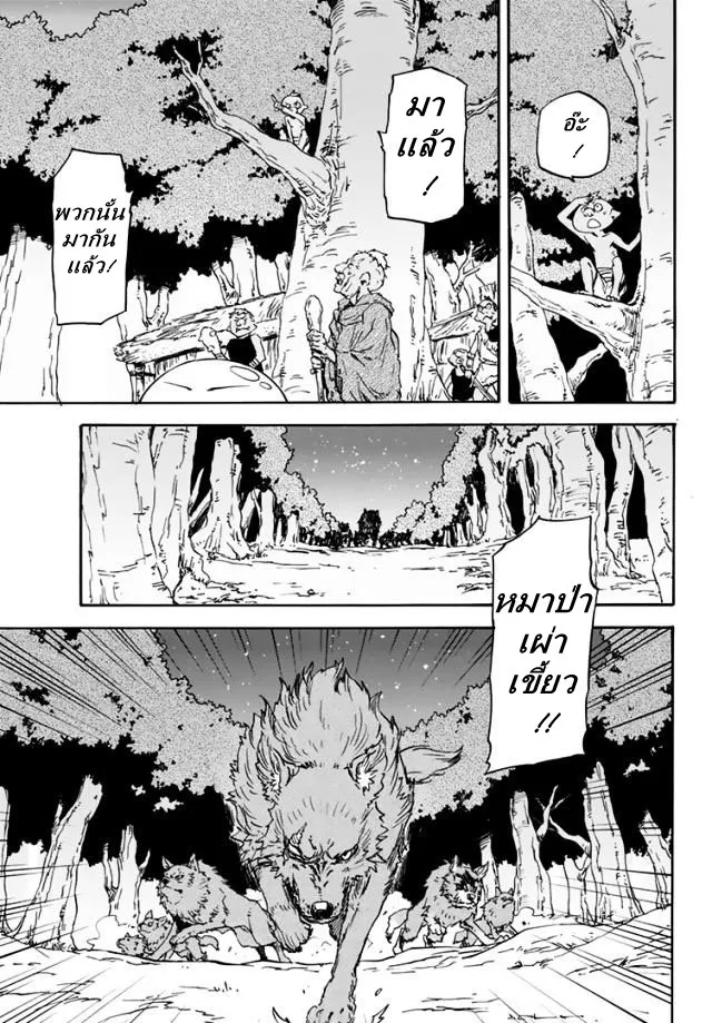 Tensei shitara Slime Datta Ken ตอนที่ 3 หน้า 9