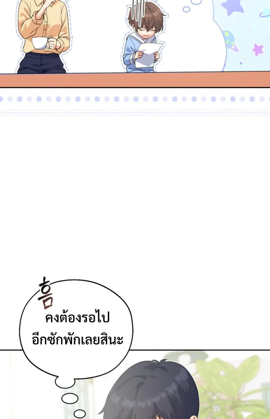 This Life Starts As A Child Actor ตอนที่ 4 หน้า 74
