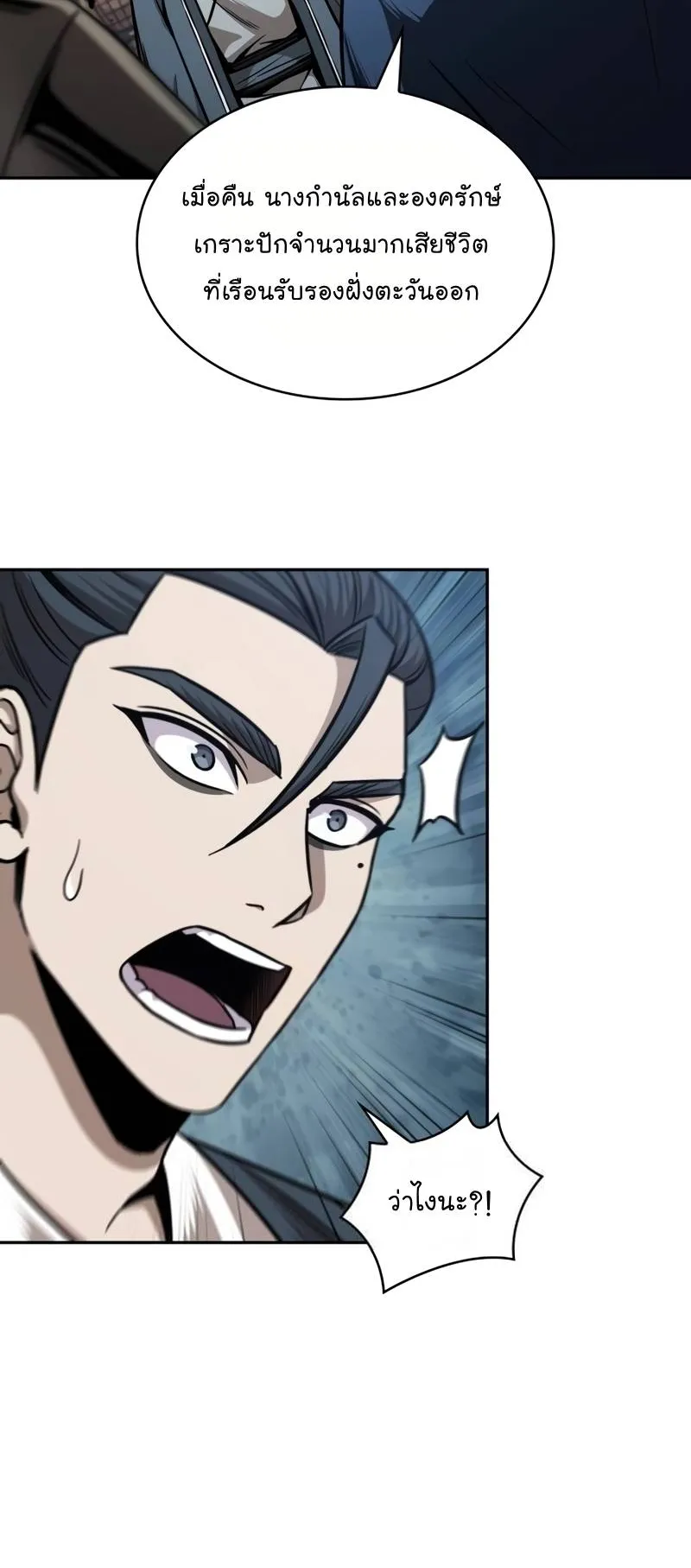 Nano Machine Chapter 210 หน้า 40