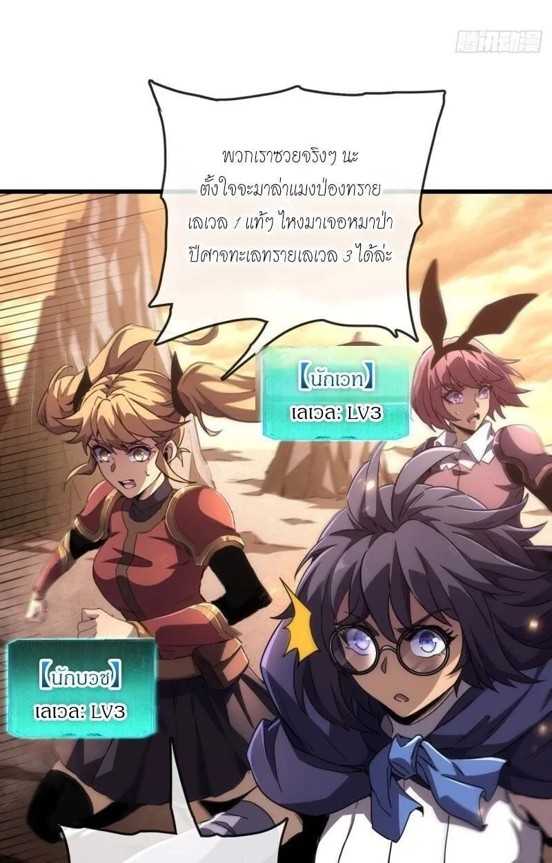 Lord of Summoning When the World Changes ตอนที่ 1 หน้า 9