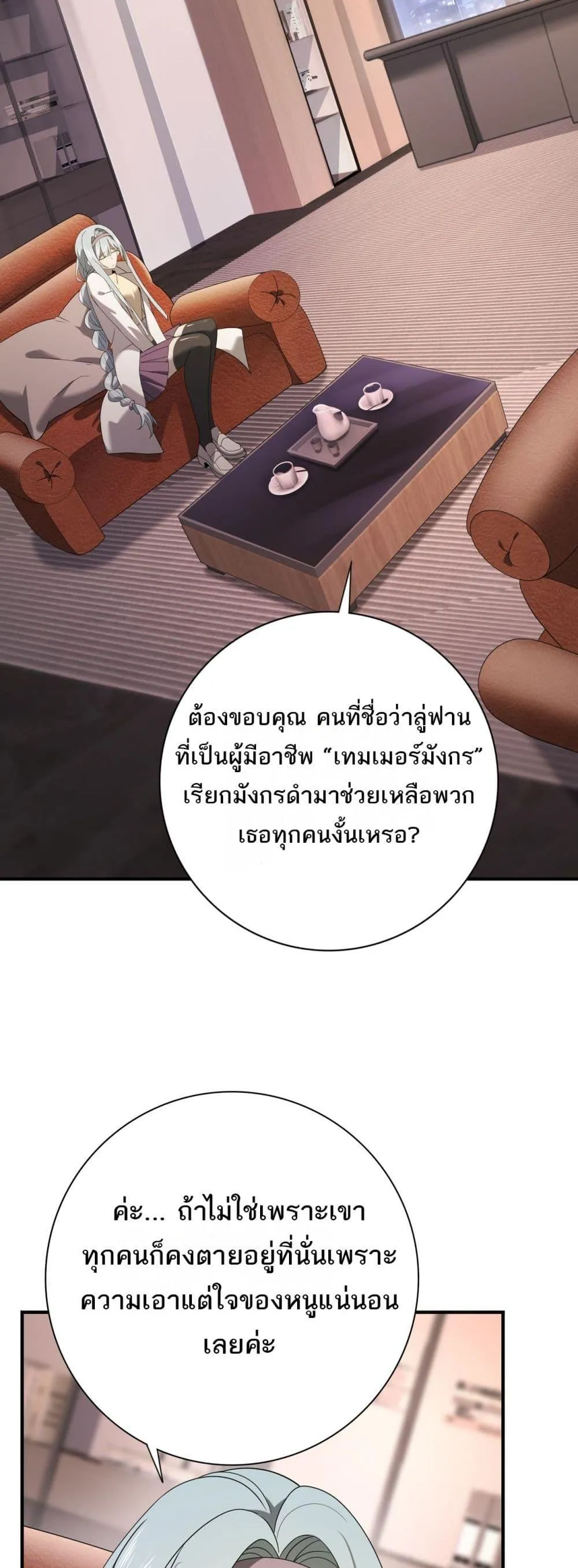 I am Drako Majstor ตอนที่ 10 หน้า 23