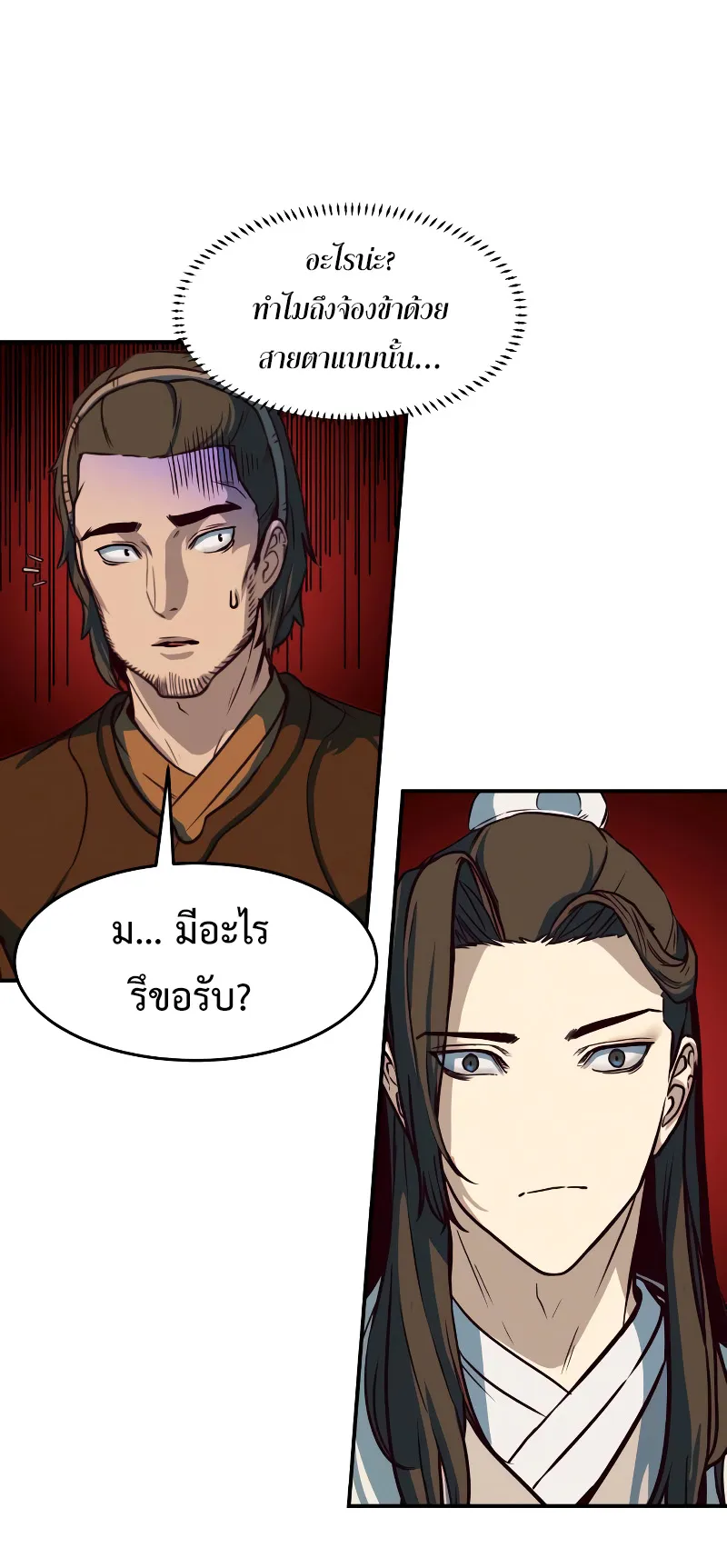 Sword Fanatic Wanders Through The Night ตอนที่ 4 หน้า 44