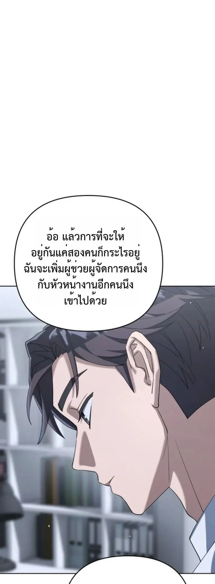 The Art of Leaving Work on Time ตอนที่ 1 หน้า 160