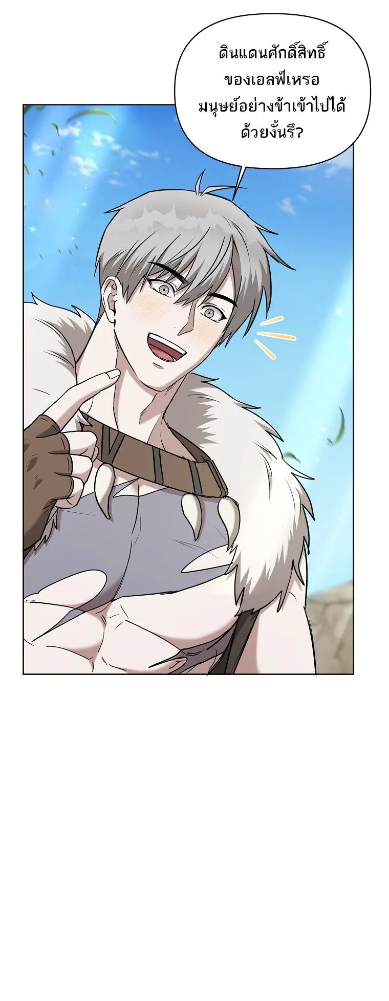 Barbarian’s Adventure in a Fantasy World ตอนที่ 7 หน้า 56