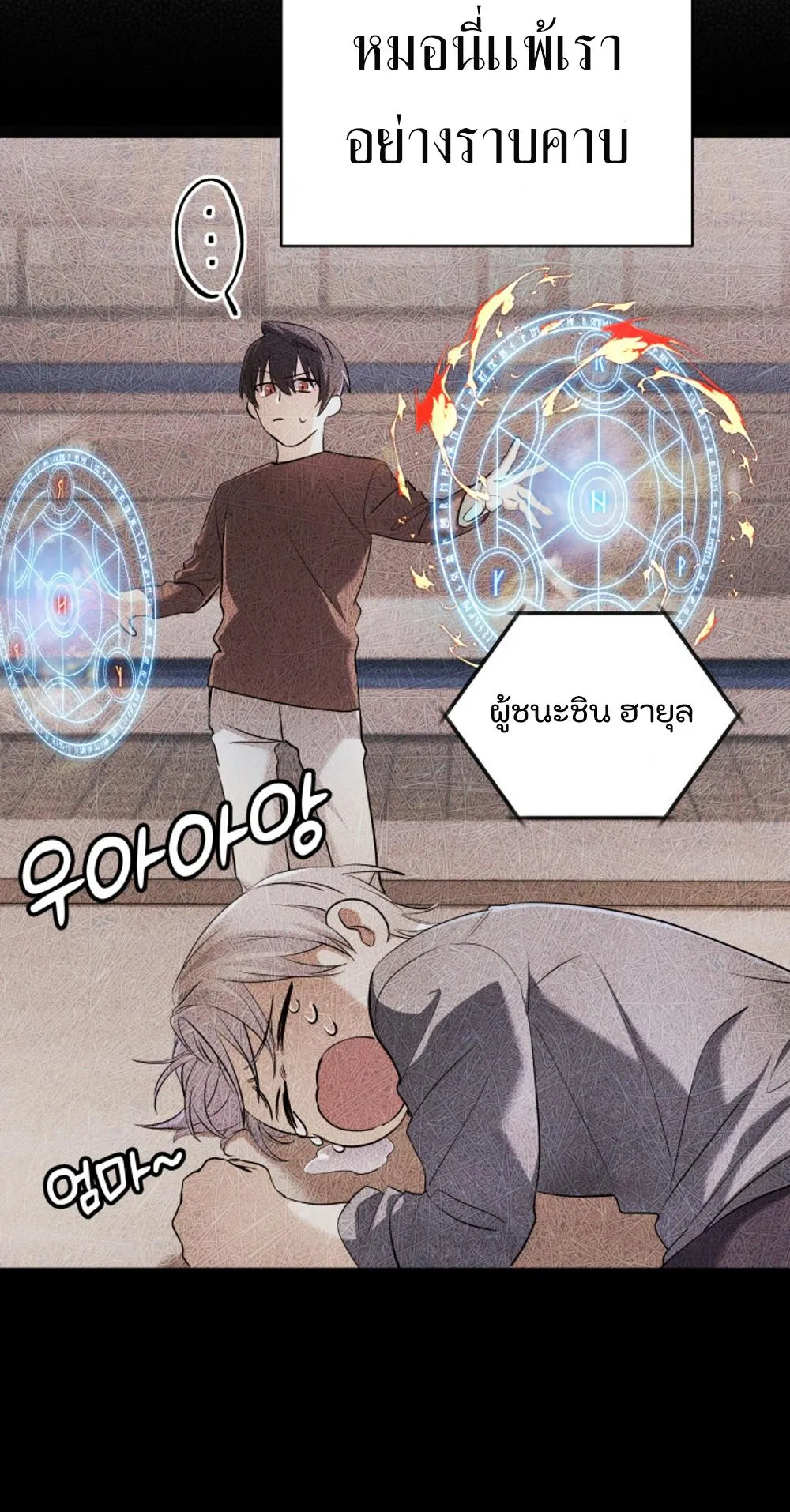 The Return of the Mythical Archmage ตอนที่ 5 หน้า 17