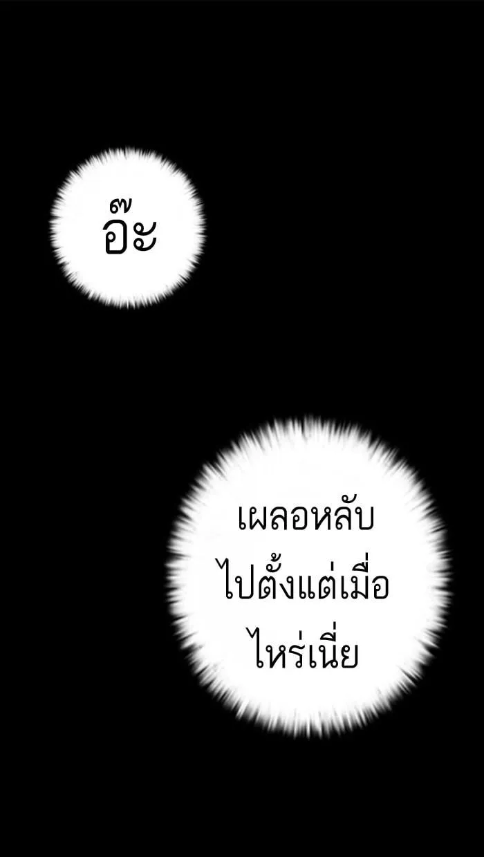 Lookism ตอนที่ 2 หน้า 120
