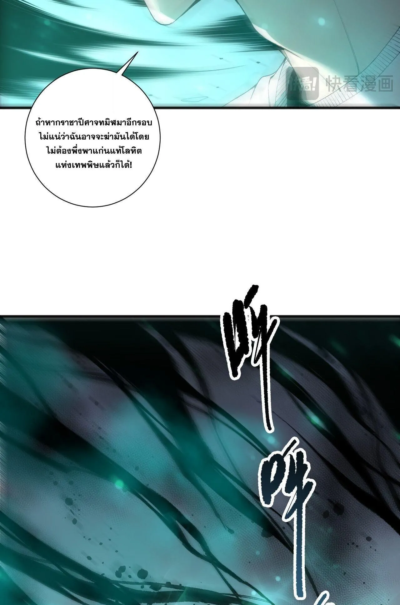 Disastrous Necromancer ตอนที่ 246 หน้า 46