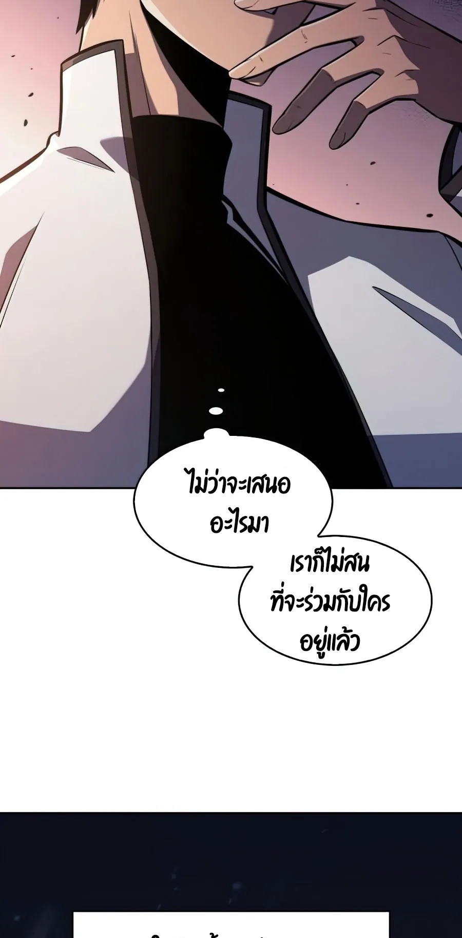 Solo Max-Level Newbie ตอนที่ 9 หน้า 9