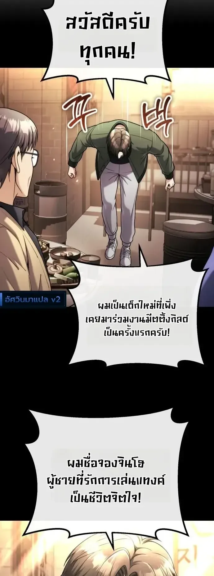 The Money Keeps Piling Up Even If I Spend It ตอนที่ 14 หน้า 8
