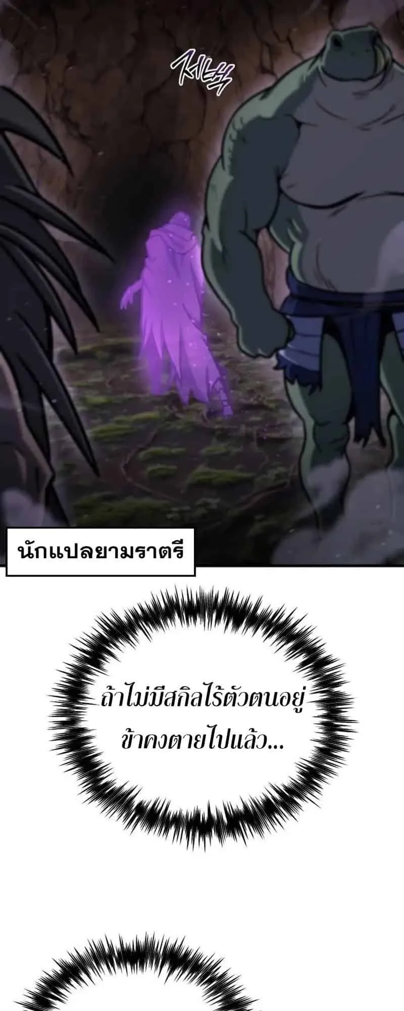 Hiding the logistics center in Apocalypse ตอนที่ 35 หน้า 86