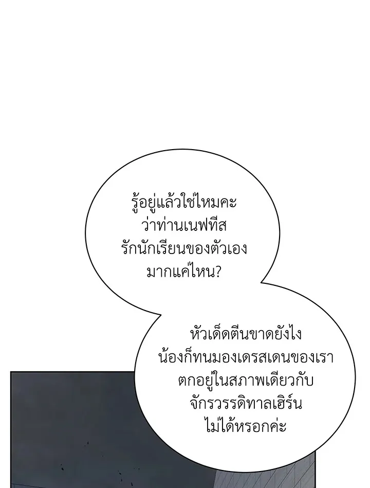 Necromancer Academy’s Genius Summoner Chapter 111 หน้า 101