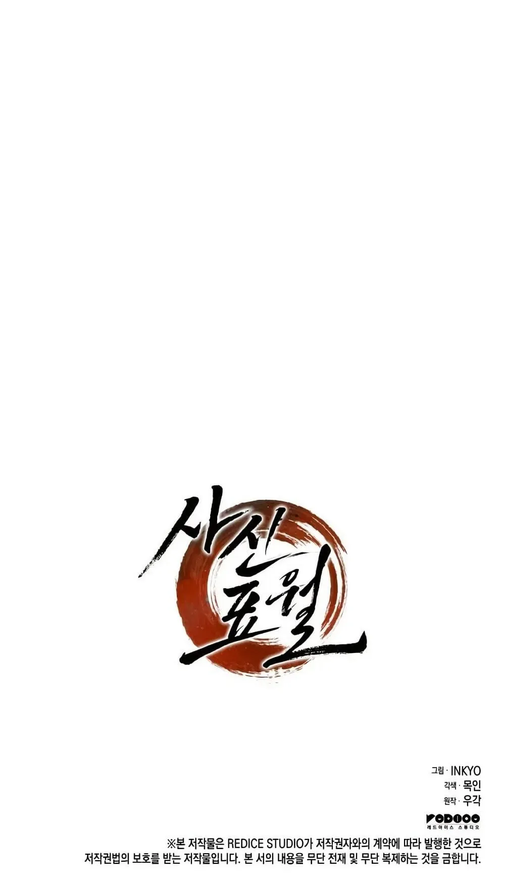 Reaper of the Drifting Moon ตอนที่ 1 หน้า 101