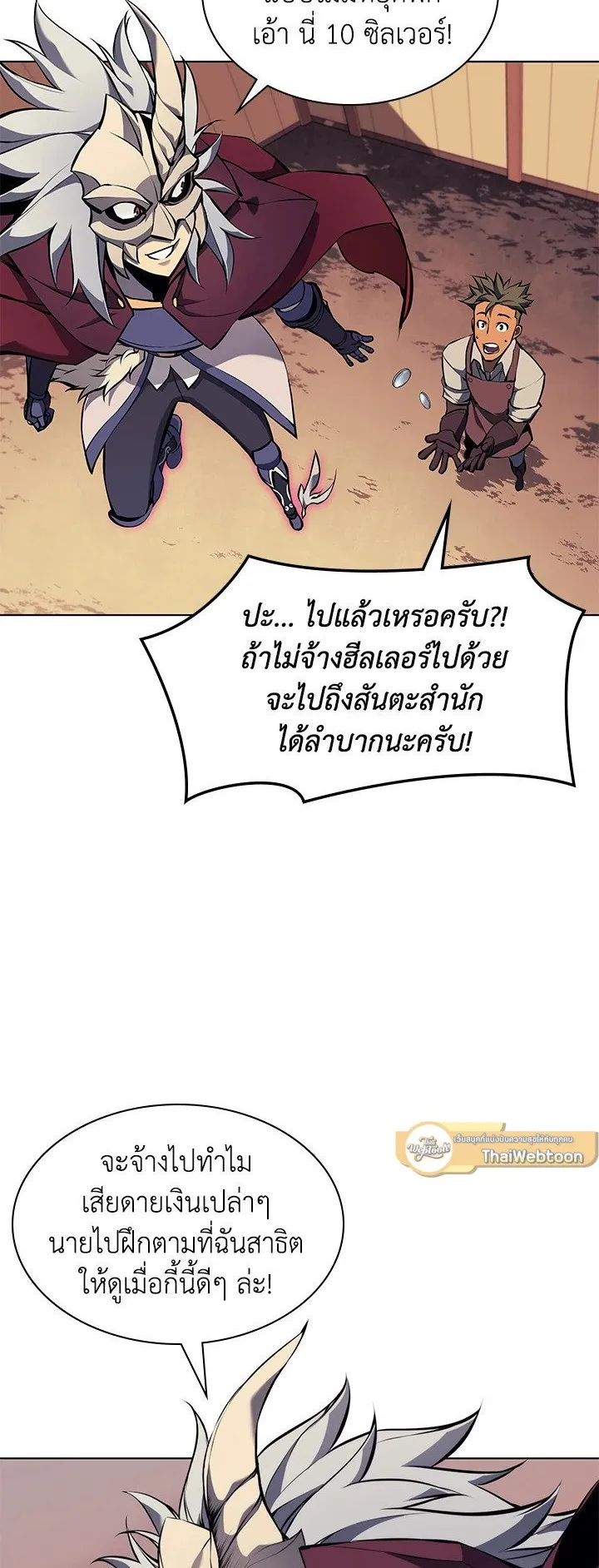 Overgeared ตอนที่ 63 หน้า 39