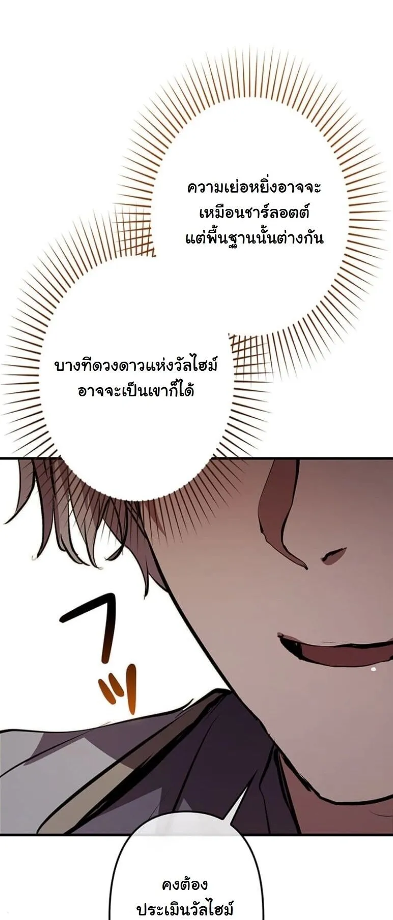 I Became a Cheat-Level Skill Thief ตอนที่ 39 หน้า 86