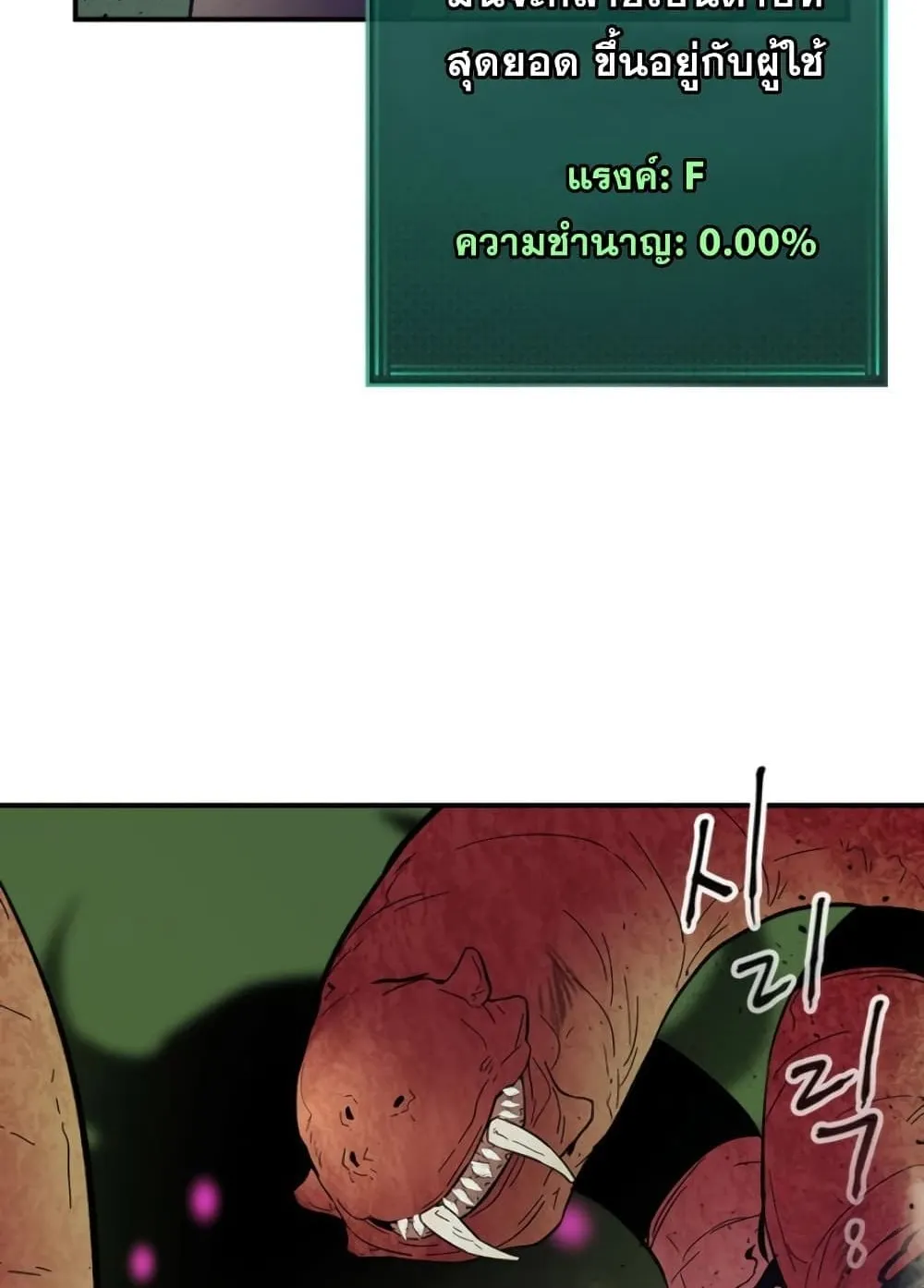 Leveling With the Gods ตอนที่ 5 หน้า 100