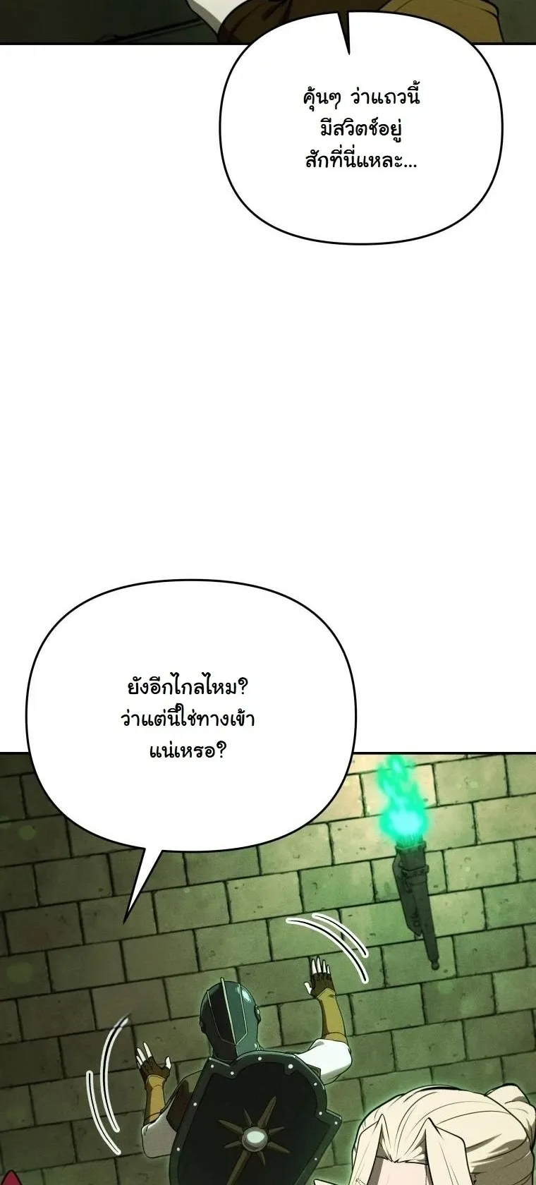 Revenge on the Tyrant Dragon ตอนที่ 32 หน้า 64