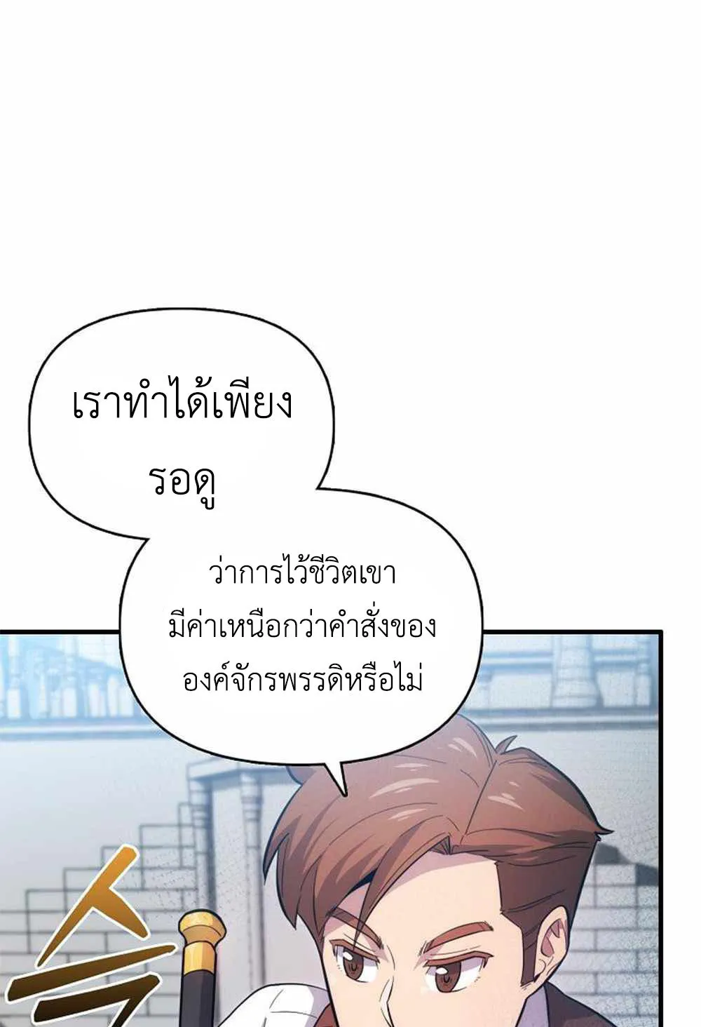 Return of the Ninth-Class Swordmaster : Sword Seeker ตอนที่ 2 หน้า 51