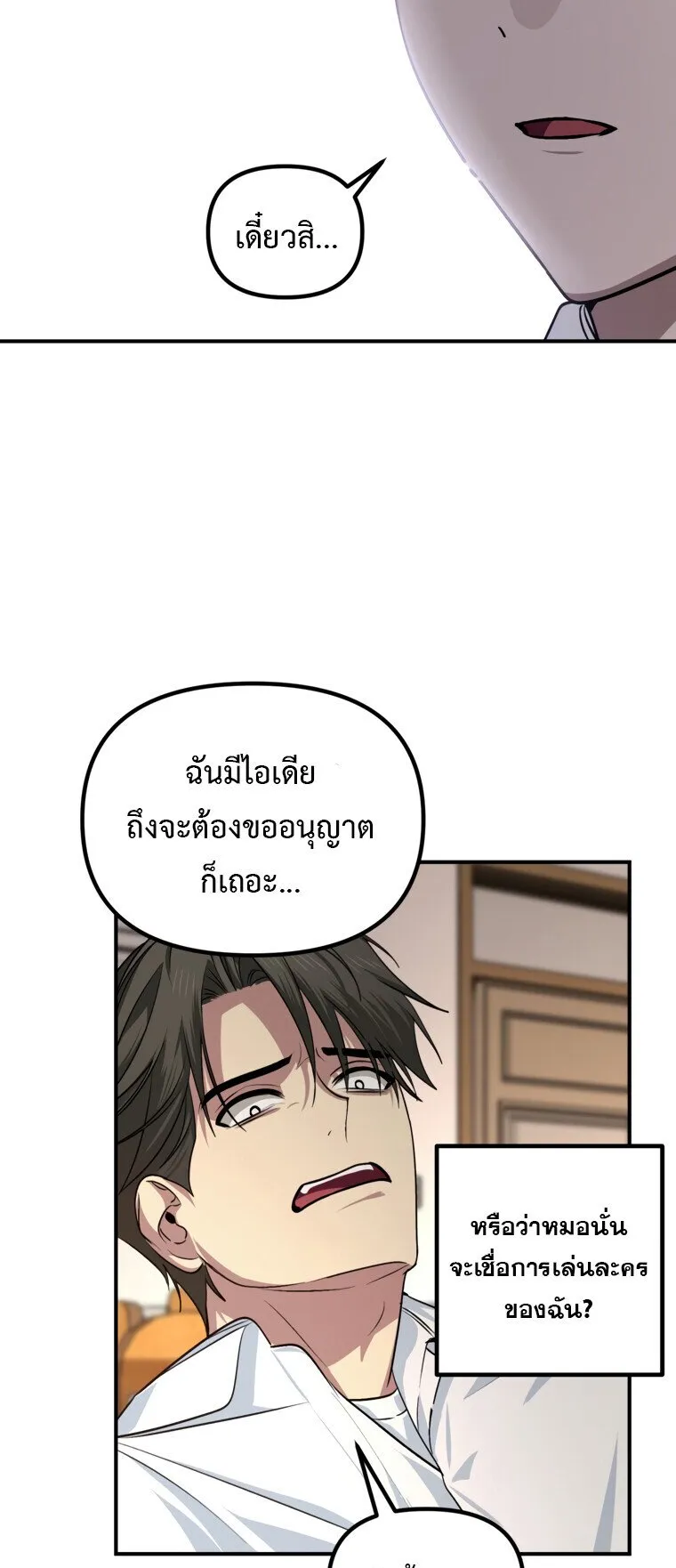 SSS-Class Suicide Hunter ตอนที่ 137 หน้า 47