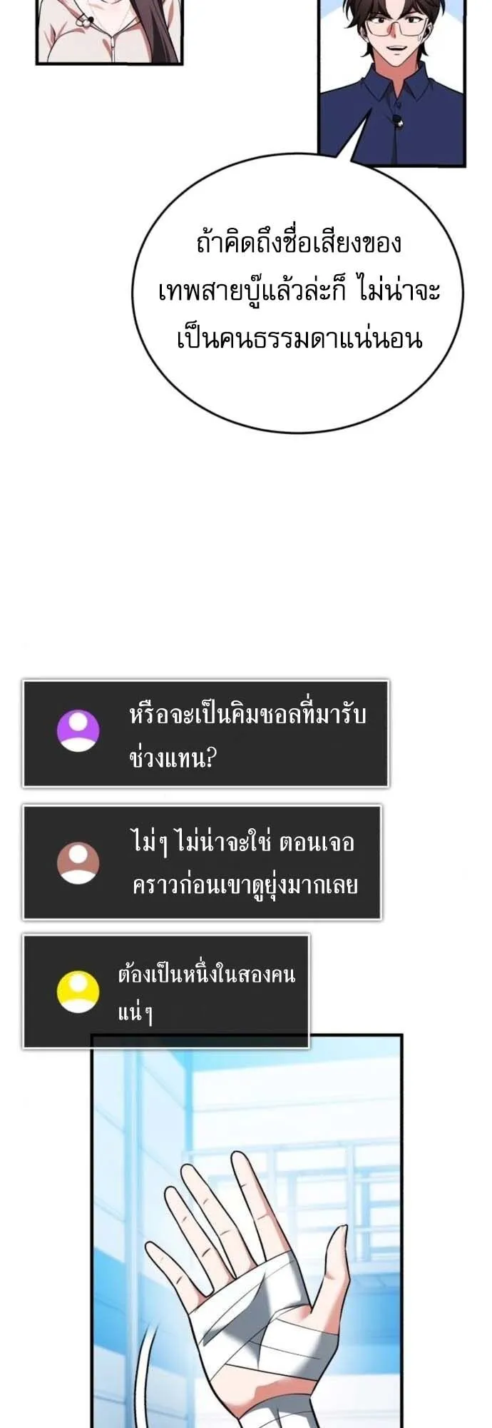 Echoes of the Reverse Planet ตอนที่ 12 หน้า 65