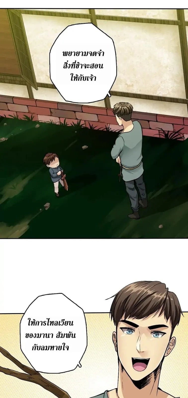 The Beginning After the End ตอนที่ 5 หน้า 36