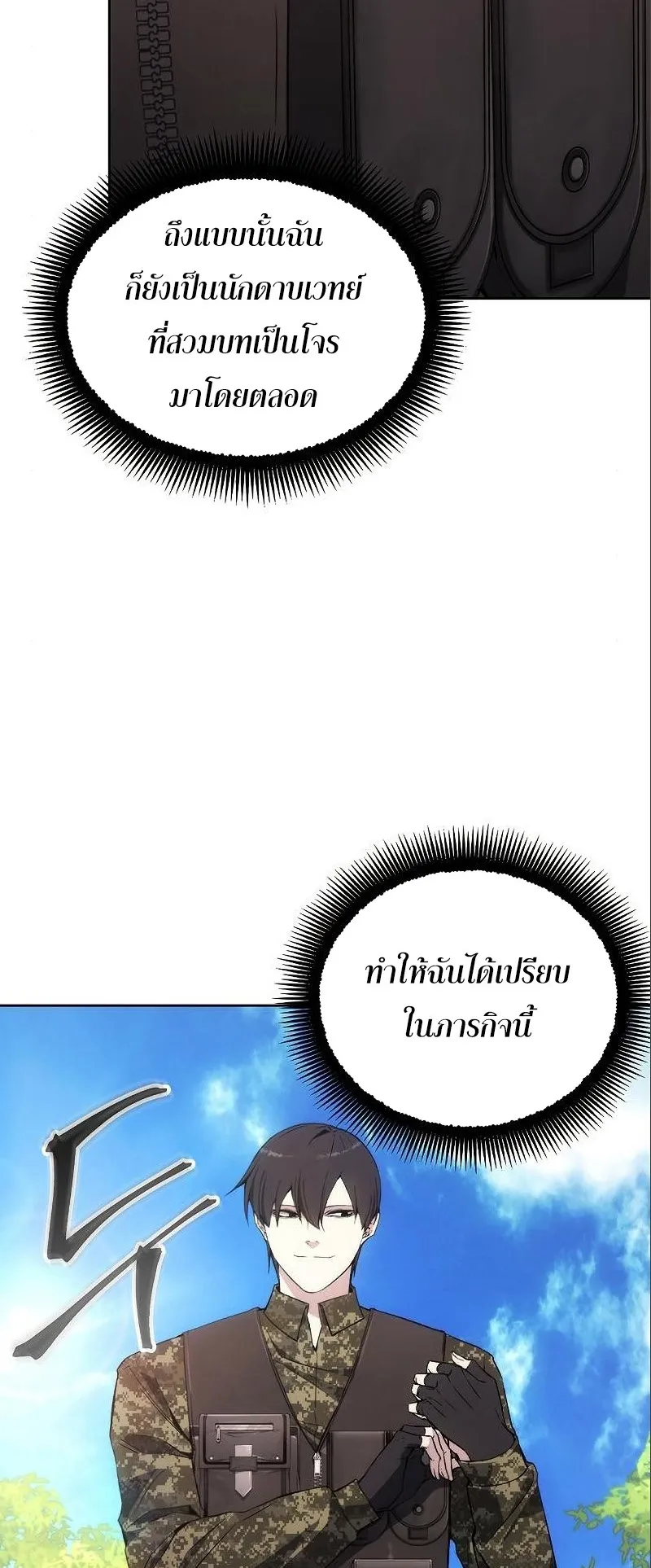 How To Live As a Villain ตอนที่ 37 หน้า 64