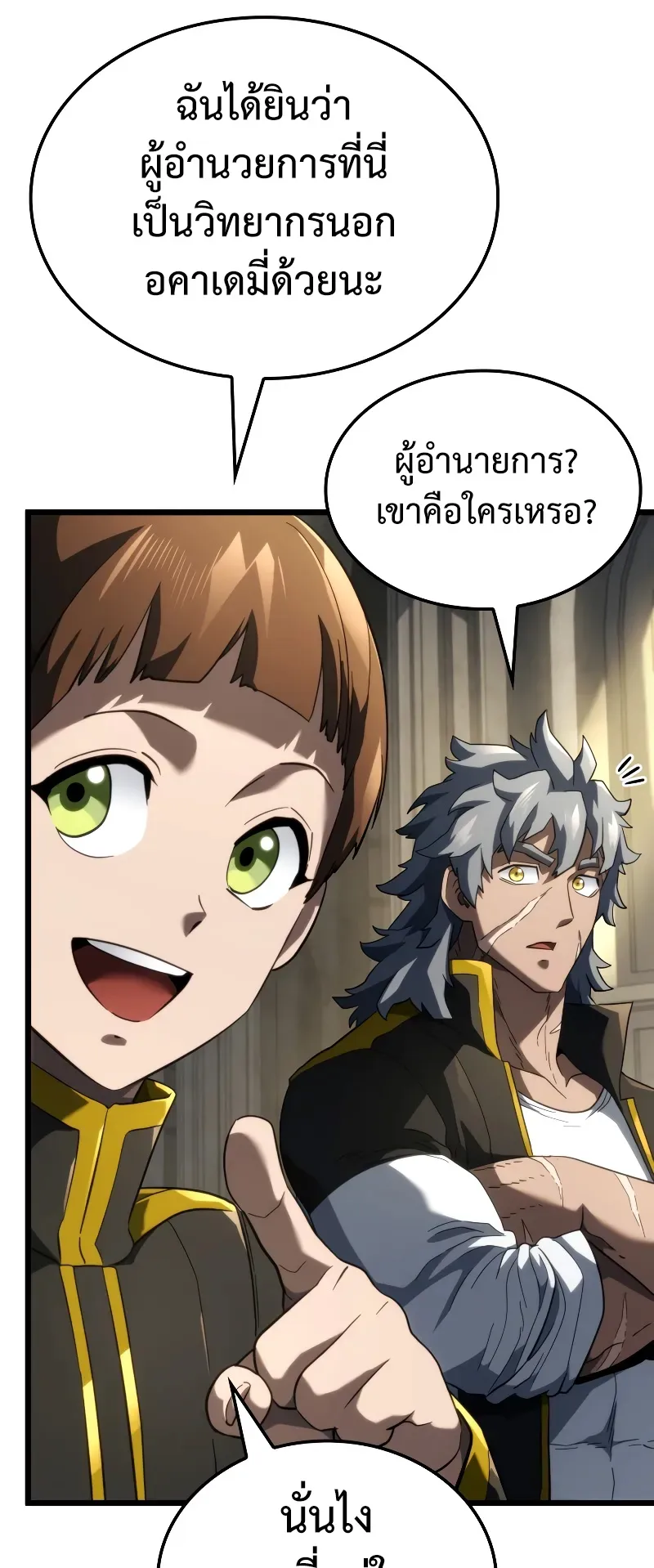 Revenge of the Iron-Blooded Sword Hound ตอนที่ 83 หน้า 8