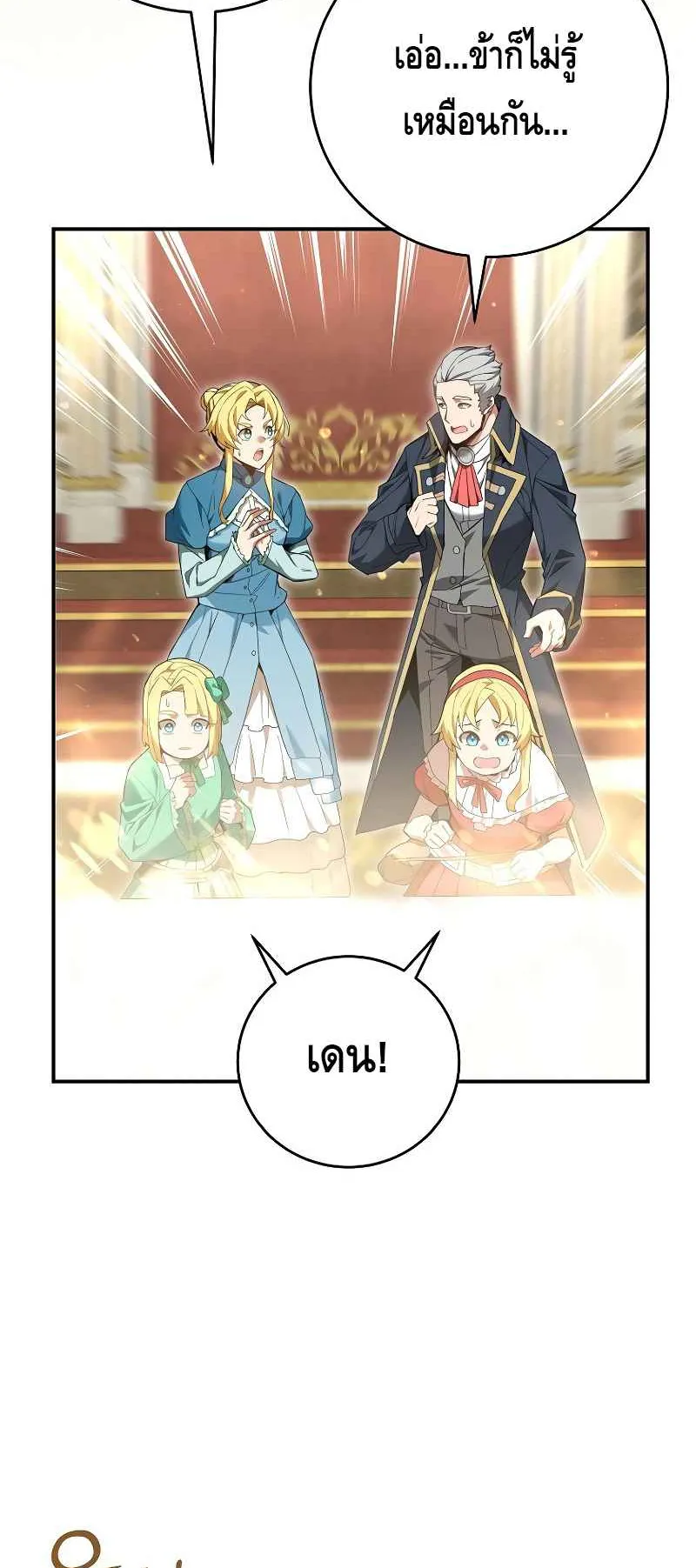 Reincarnated as a Genius Prodigy of a Prestigious Family ตอนที่ 2 หน้า 110