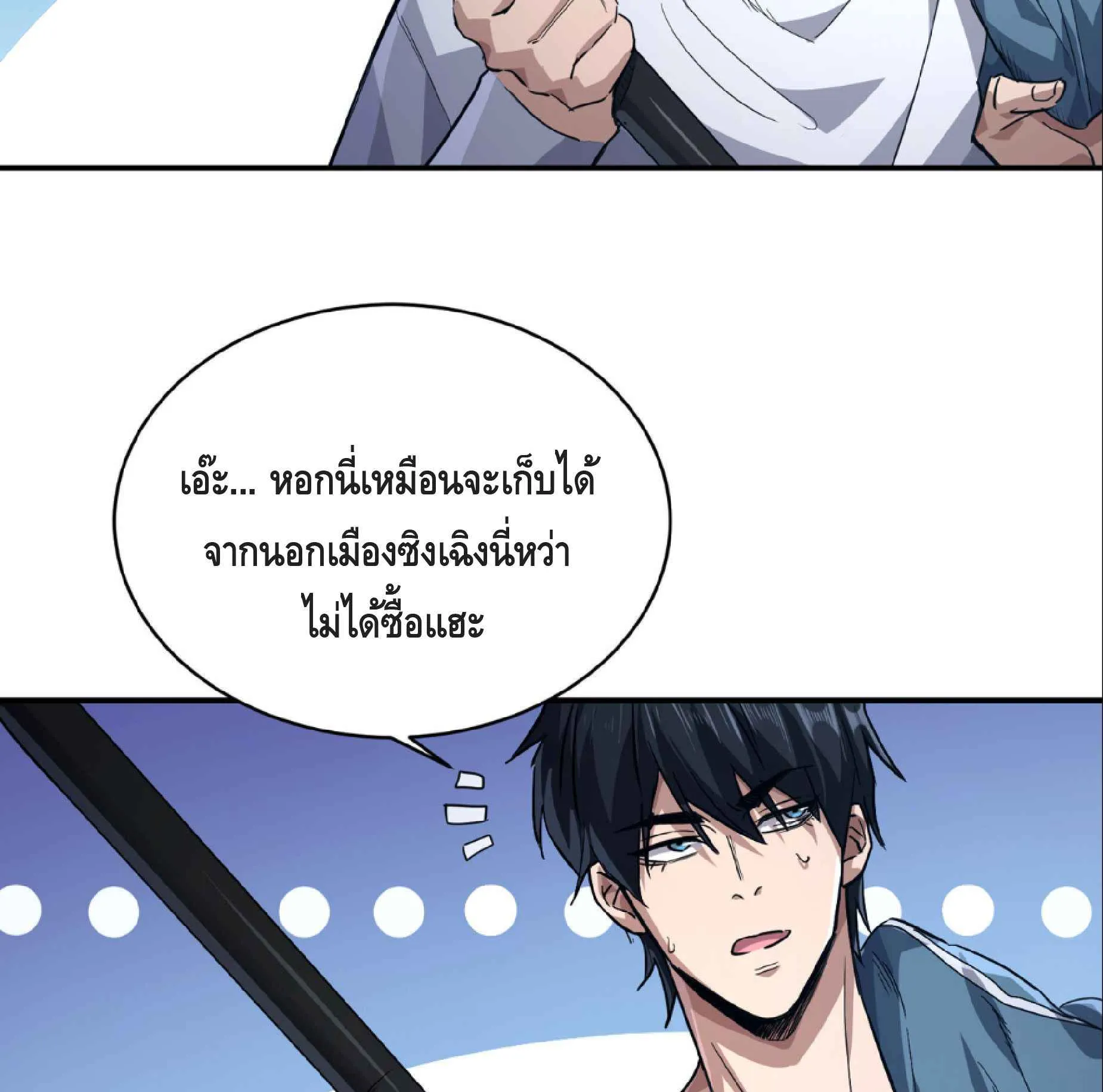 High Martial Arts: Sweeping Through Three Thousand ตอนที่ 16 หน้า 22