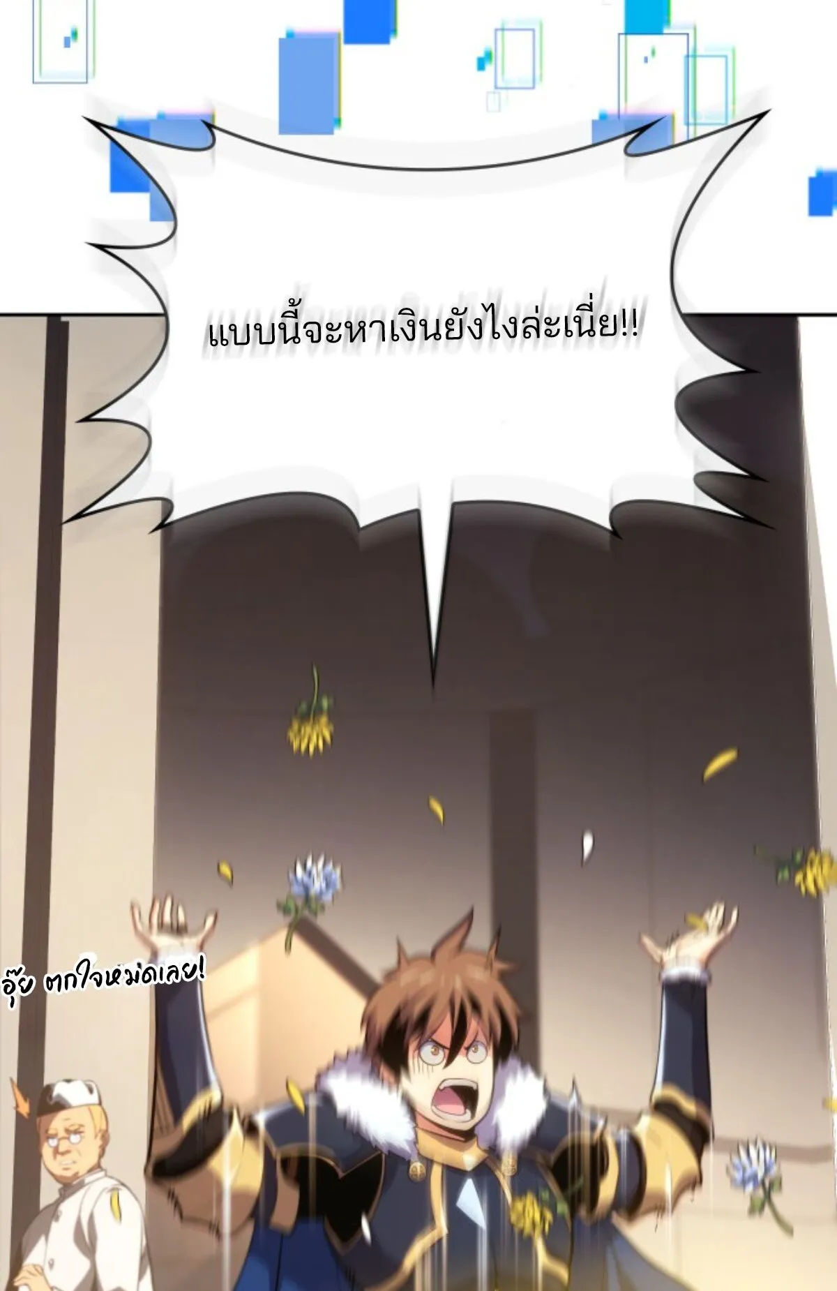 The Cold-Blooded Warrior ตอนที่ 1 หน้า 122