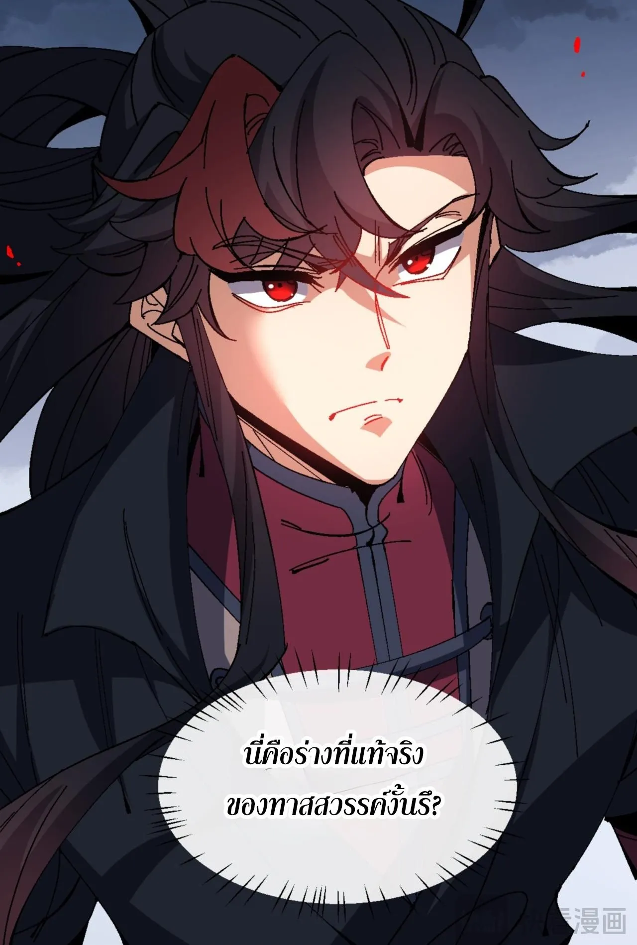 Devious Son of Heaven ตอนที่ 158 หน้า 75