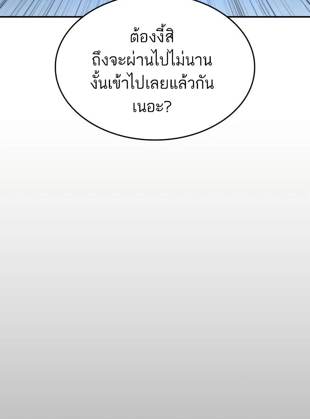 The Boundless Necromancer ตอนที่ 12 หน้า 37