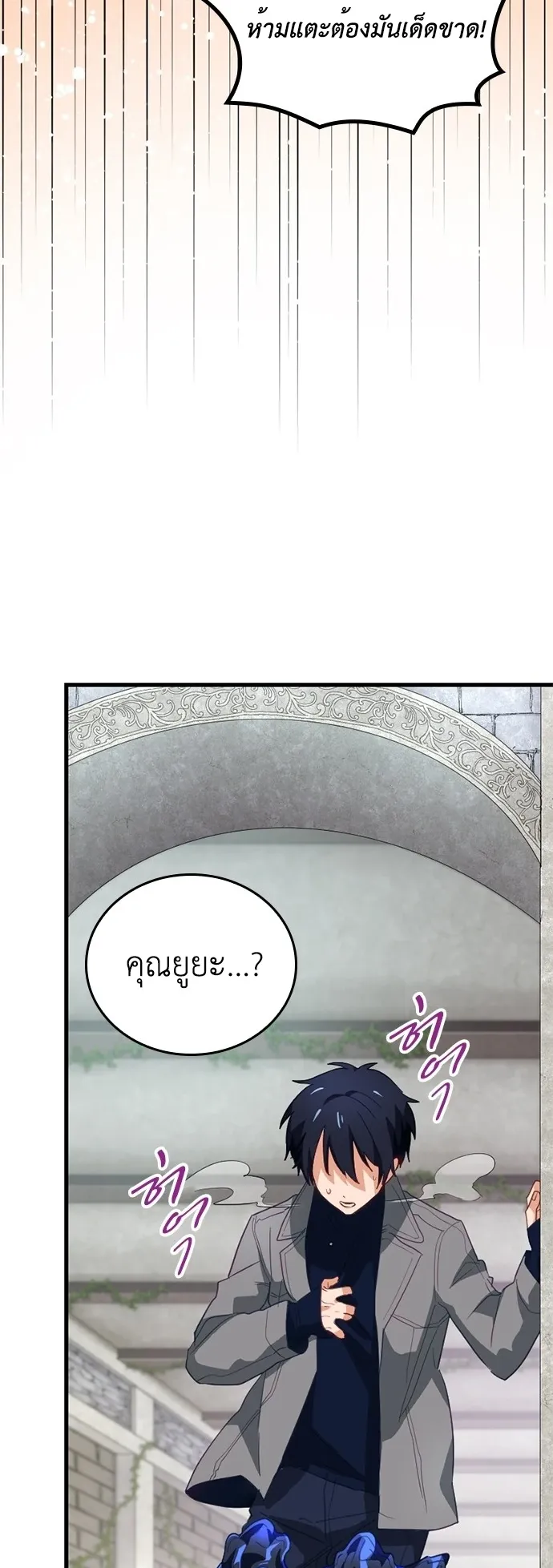 The Akashic Record Which Only I Can Read ตอนที่ 2 หน้า 27