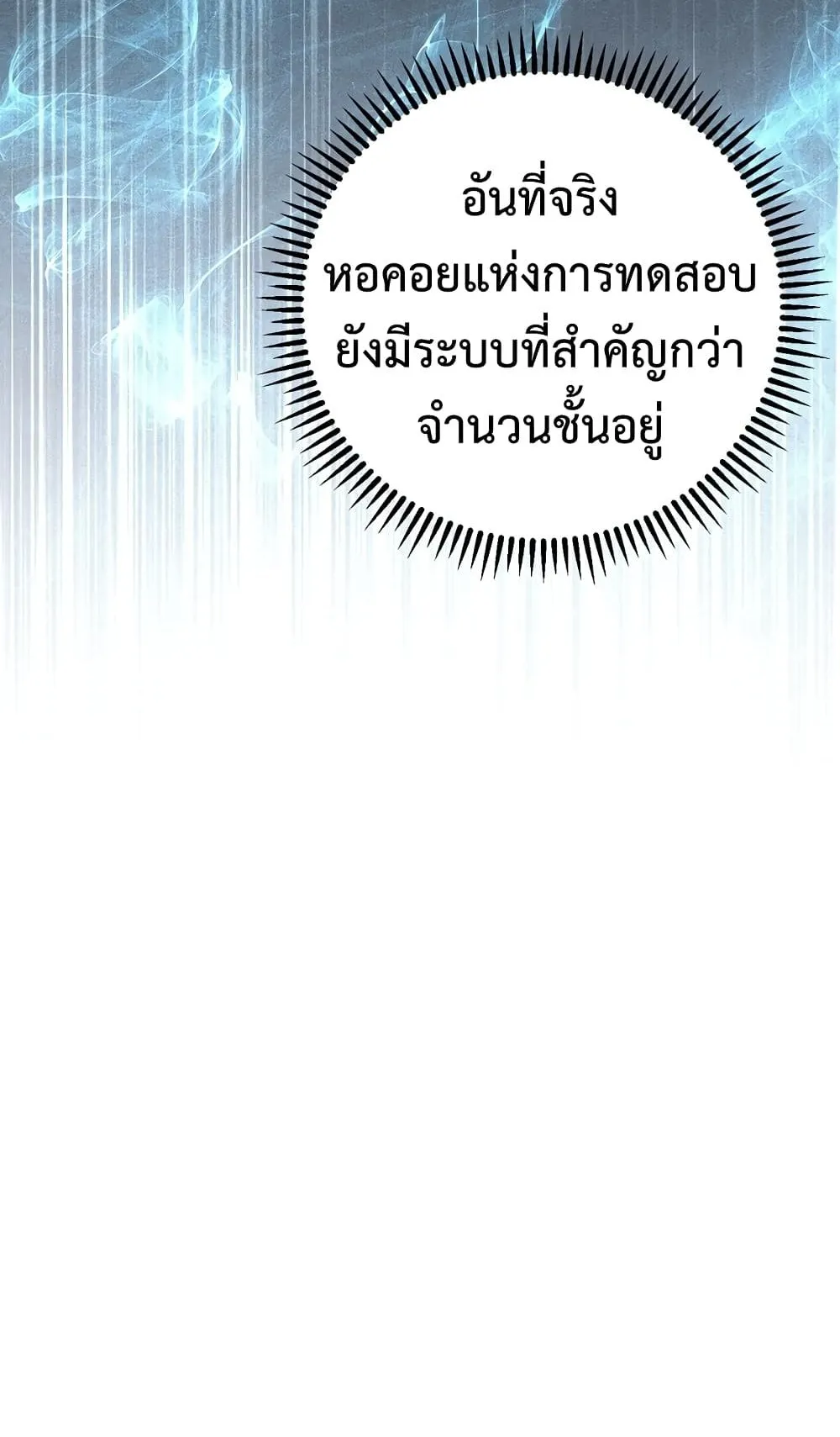 The Hero Returns ตอนที่ 3 หน้า 90