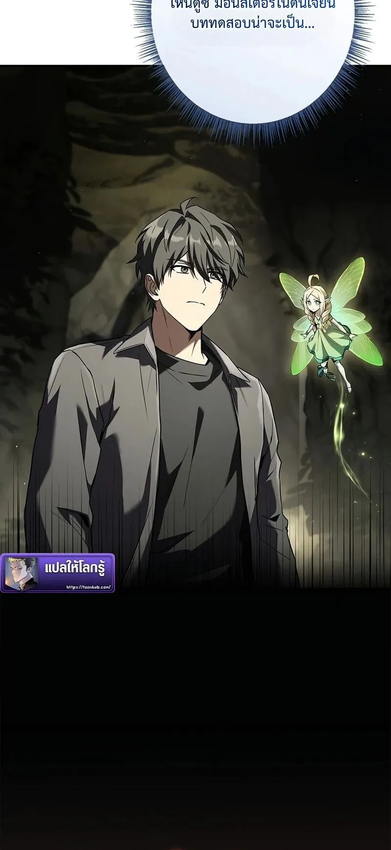 Only I Have an EX-Grade Summon ตอนที่ 3 หน้า 16