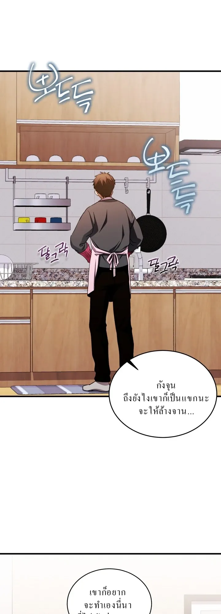 Even the Almighty Is a First-Time Dad ตอนที่ 12 หน้า 23
