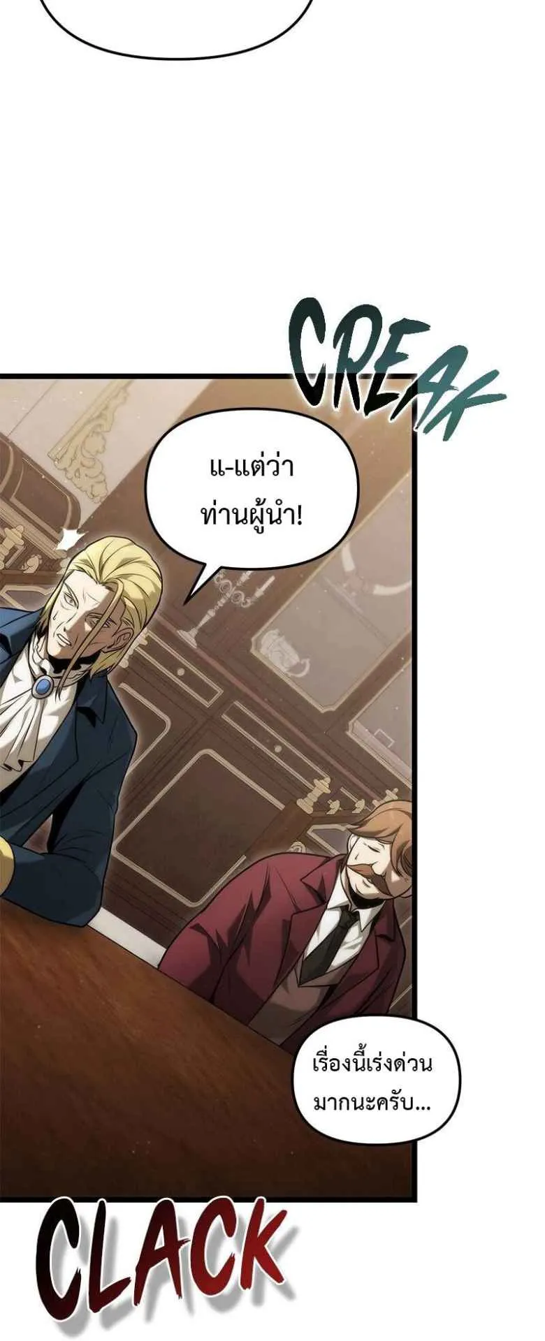 The Necromancer Family’s Young Heir ตอนที่ 1 หน้า 66