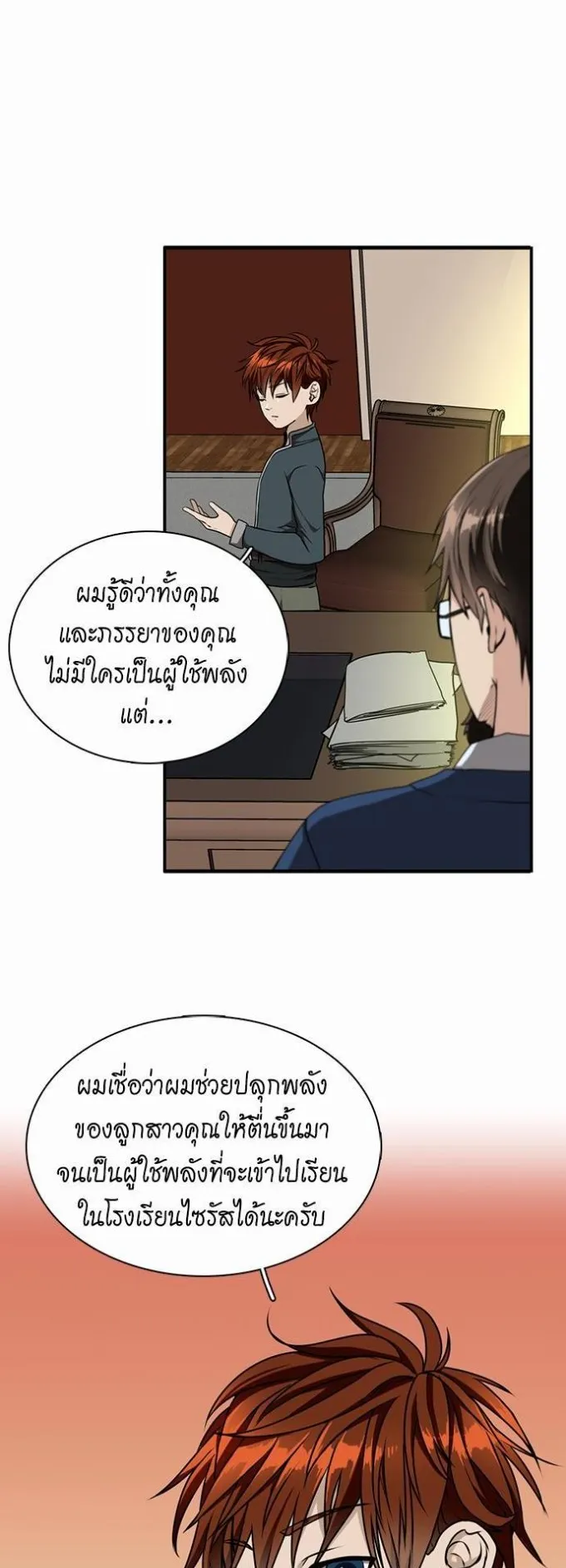 The Beginning After the End ตอนที่ 37 หน้า 38