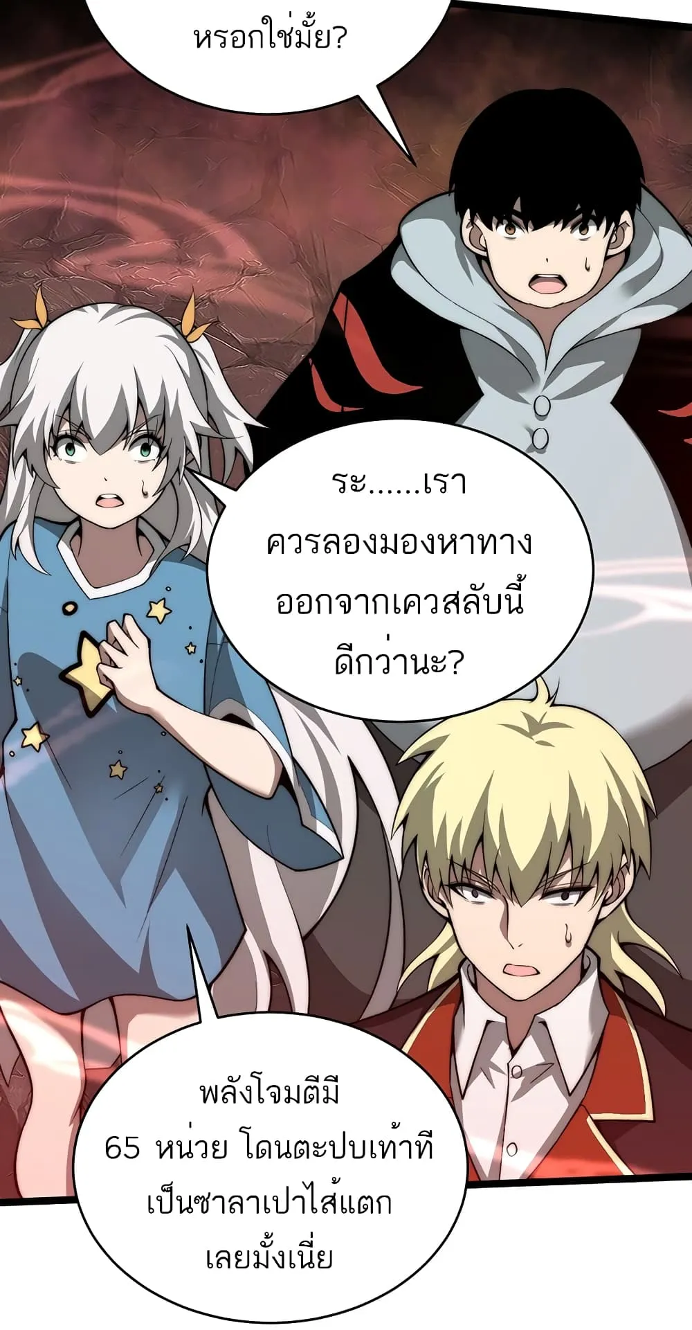 Maxed Strength Necromancer ตอนที่ 5 หน้า 49