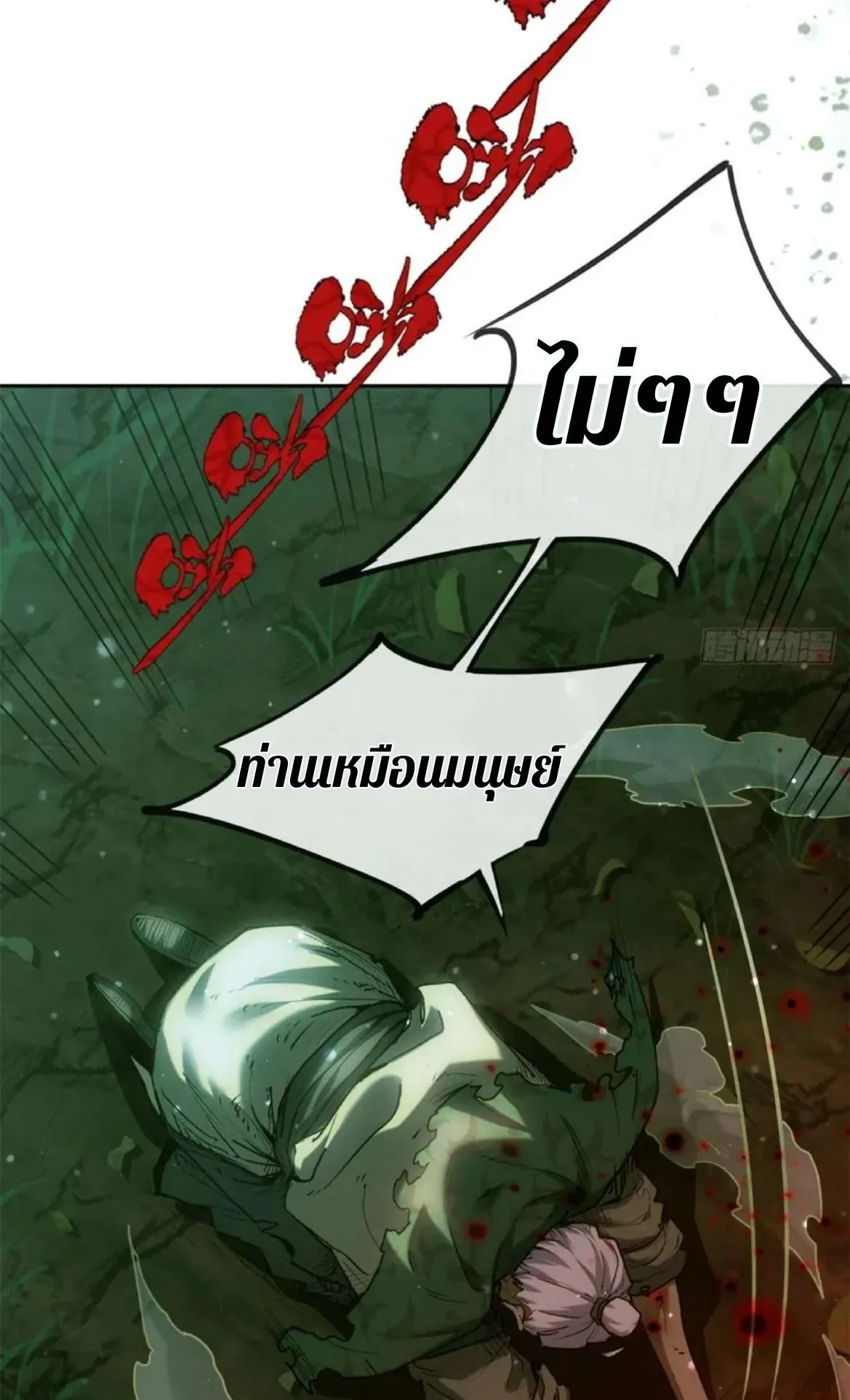 Dao of the Bizarre Immortal ตอนที่ 28 หน้า 41