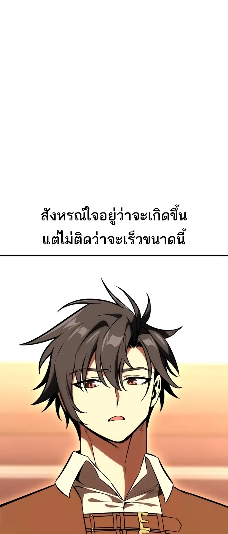 I Killed an Academy Player ตอนที่ 46 หน้า 69