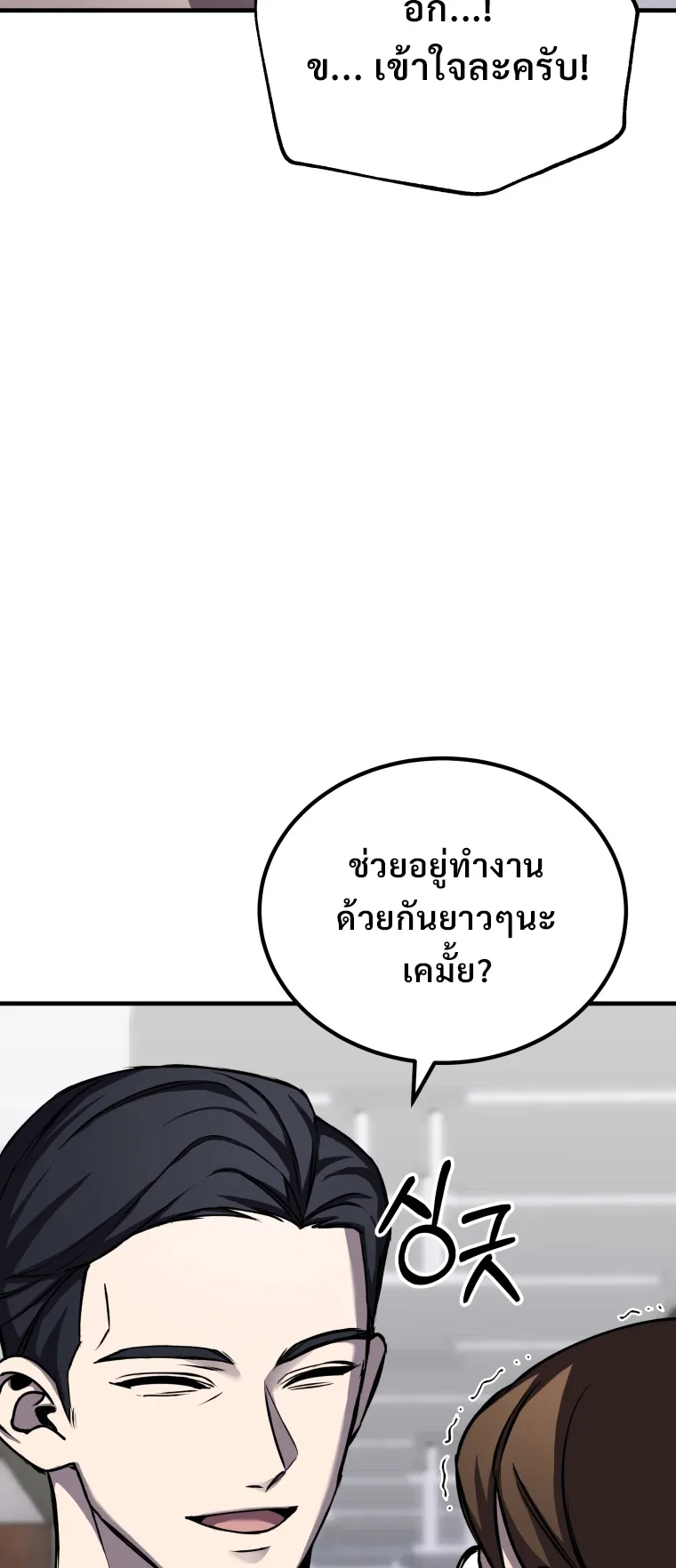 Poison-Eating Healer ตอนที่ 7 หน้า 66