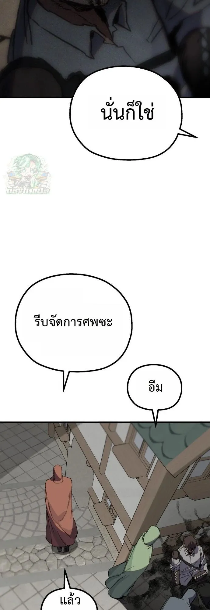 The Hero of the Heart Sword ตอนที่ 12 หน้า 66