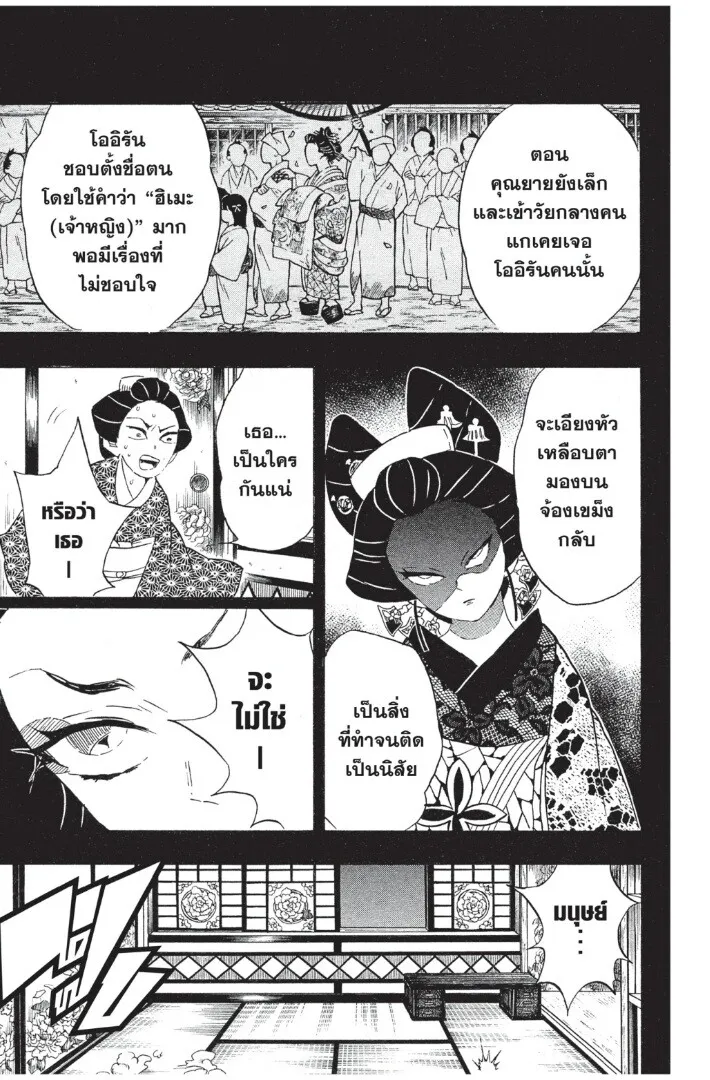 Kimetsu no yaiba ตอนที่ 71 หน้า 71