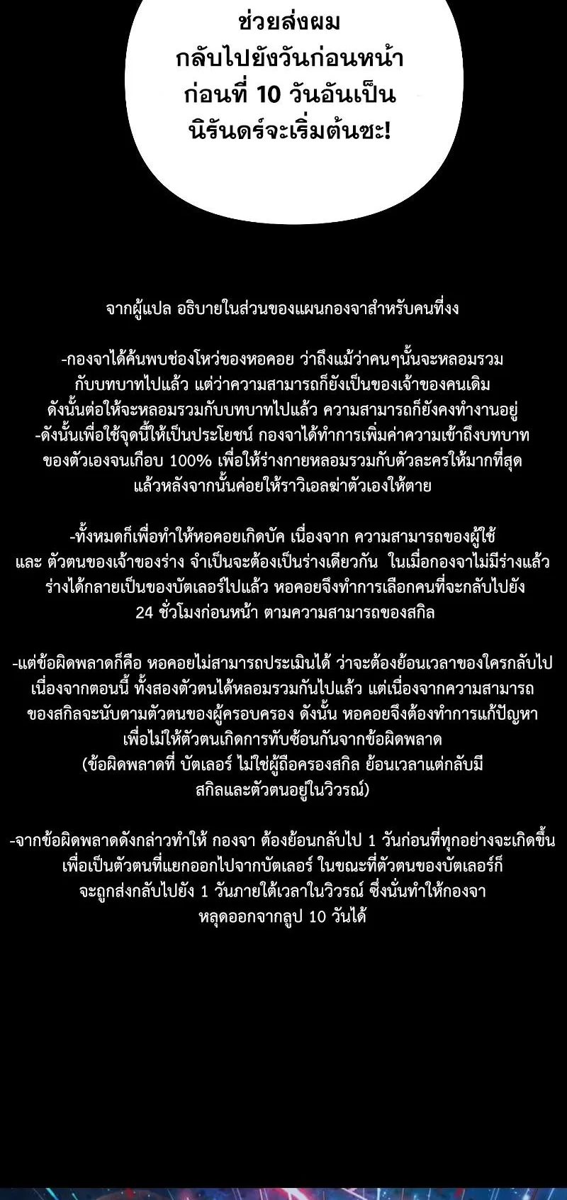 SSS-Class Suicide Hunter ตอนที่ 102 หน้า 68